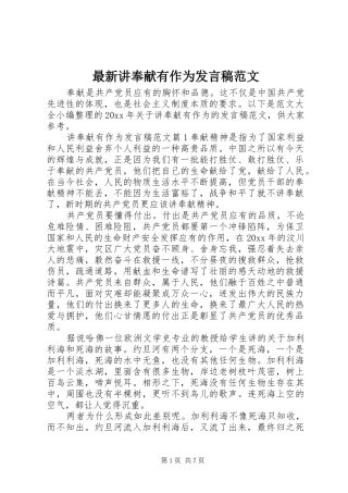 最新讲奉献有作为发言稿范文