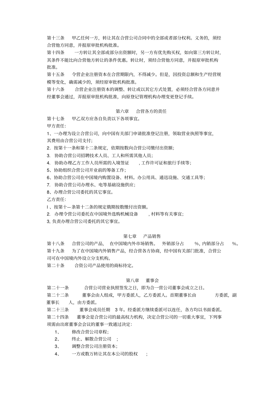 中外合资企业合同样本合资_第3页