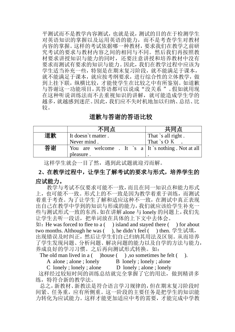 反思英语新教材教学与测试_第2页