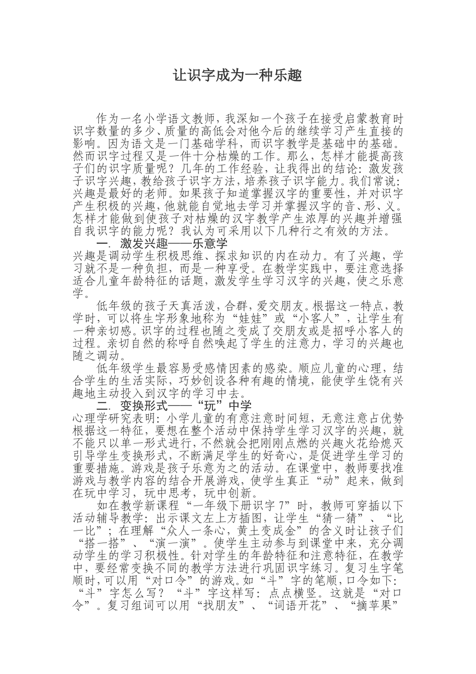 让识字成为一种乐趣_第1页