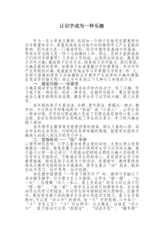 让识字成为一种乐趣