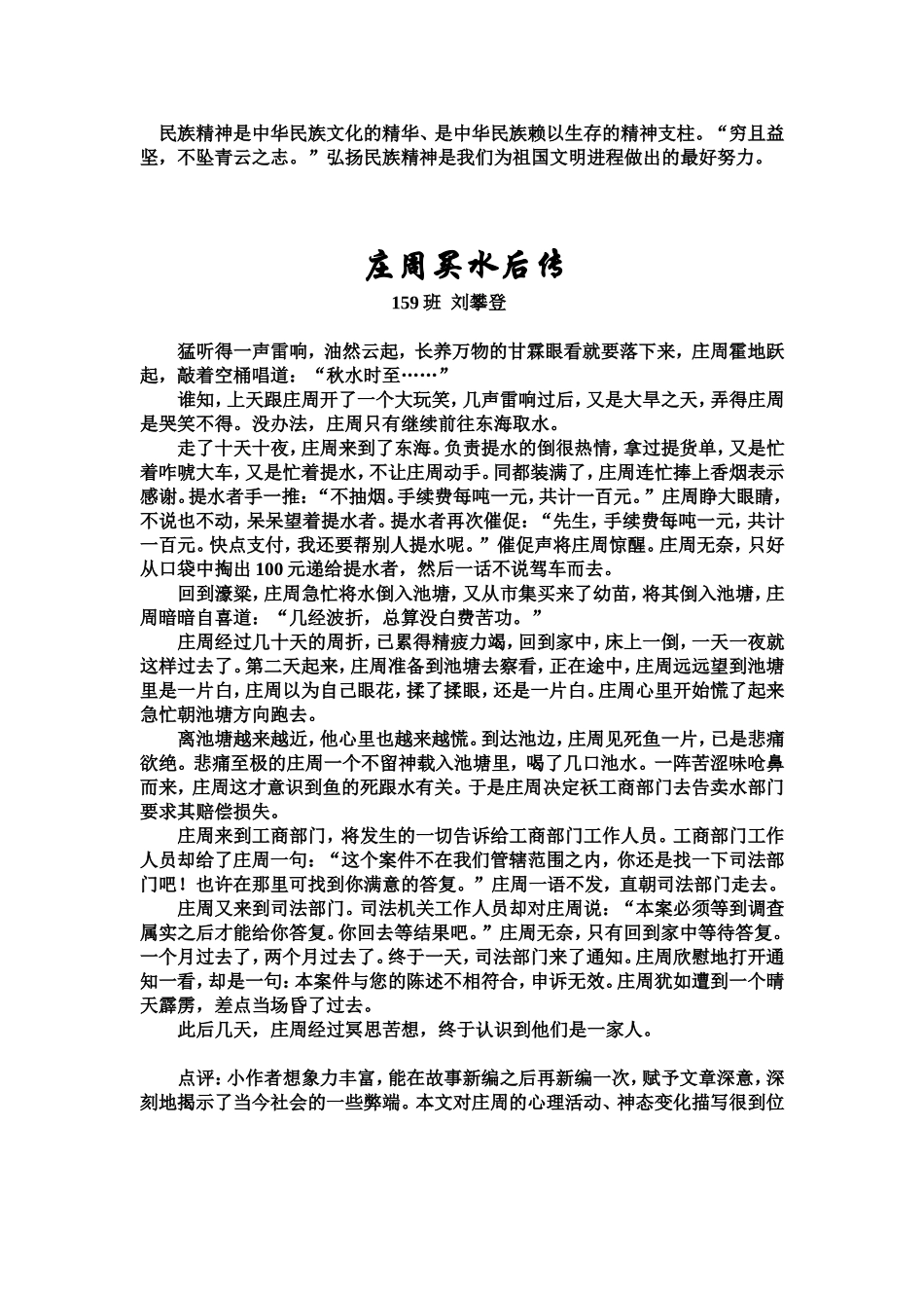 学生作文汇编_第3页