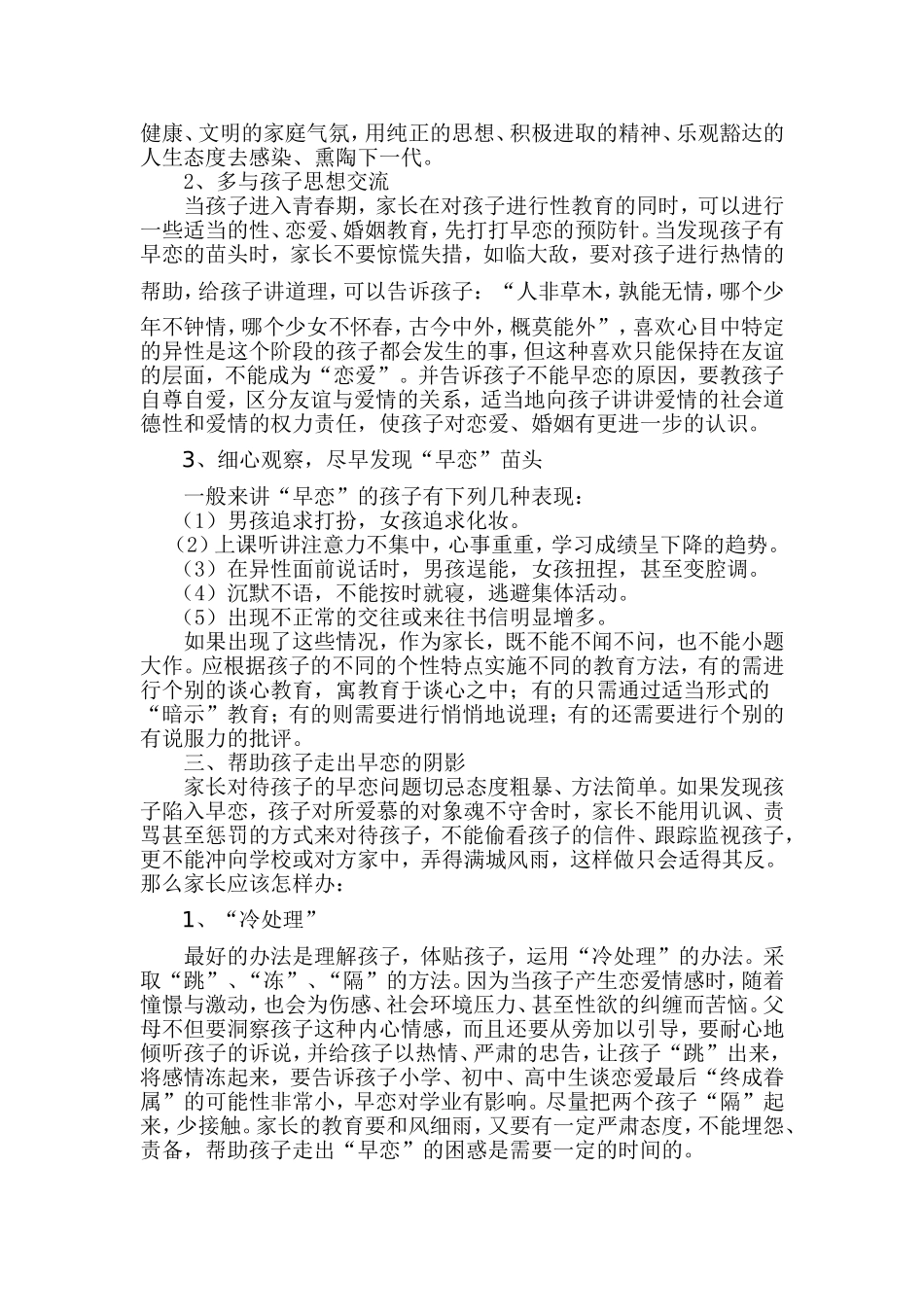 正确对待孩子的_第2页