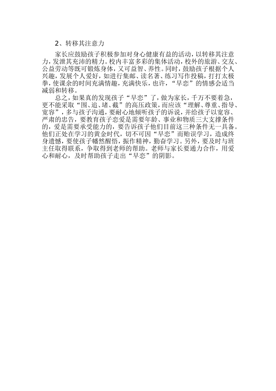 正确对待孩子的_第3页