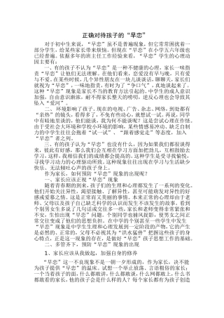 正确对待孩子的
