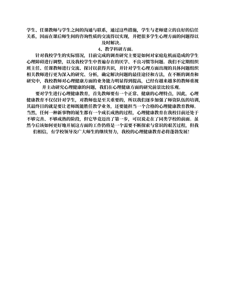 教师心理健康教育培训总结武秋萍_第2页