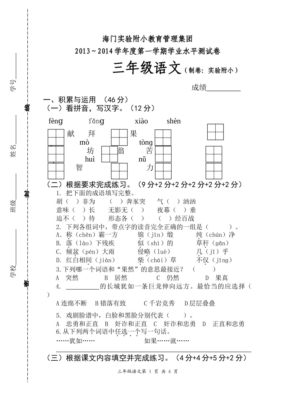 三年级上册语文期末试卷2013~2014_第1页