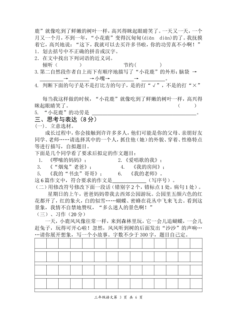三年级上册语文期末试卷2013~2014_第3页