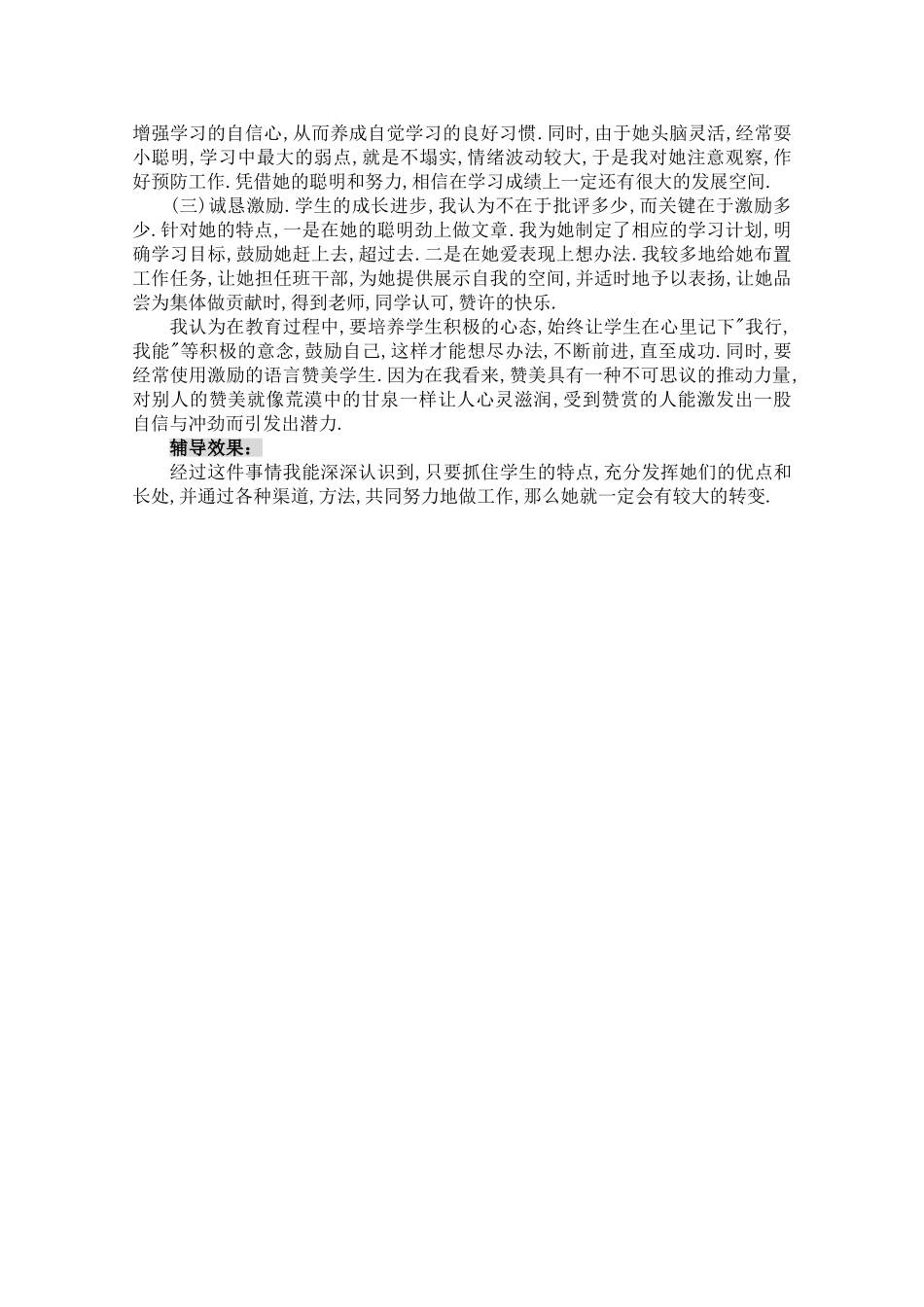 小学生心理咨询记录10份_第3页