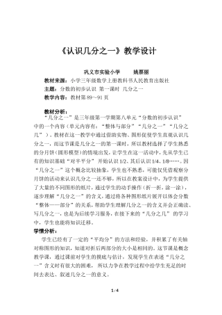 《几分之一》教学设计