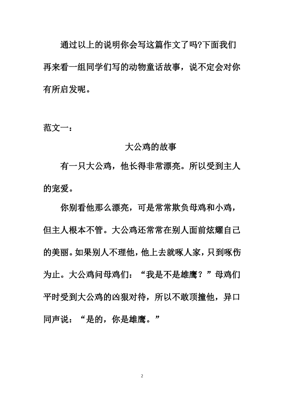 人教版三年级语文上册第七单元作文指导_第2页