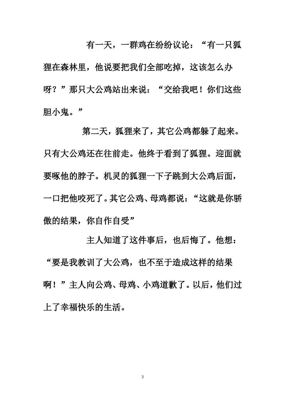 人教版三年级语文上册第七单元作文指导_第3页