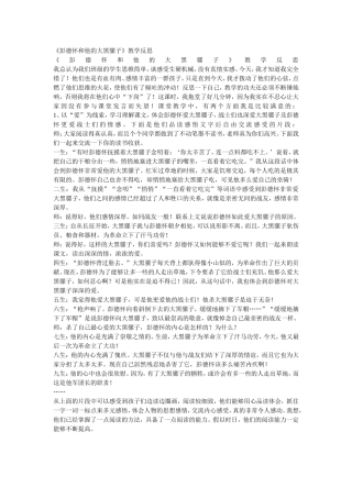 彭德怀和他的大黑骡子教学反思