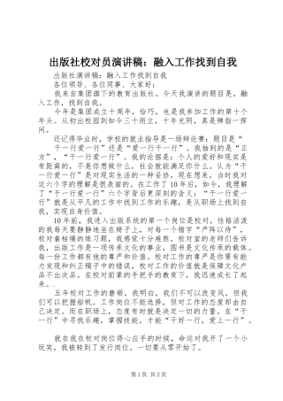 出版社校对员演讲稿：融入工作找到自我