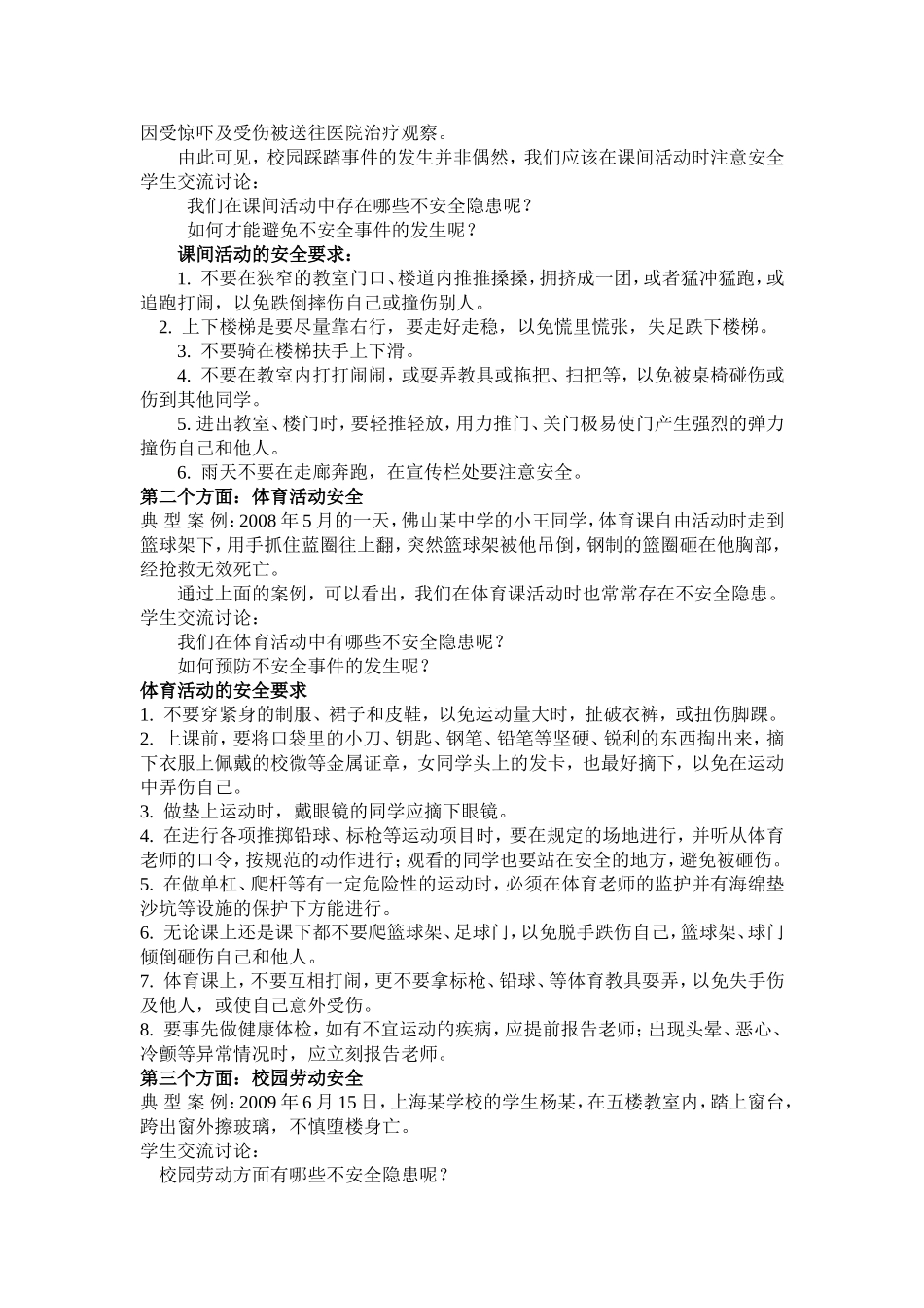 《安全校园，从我做起》教案_第2页