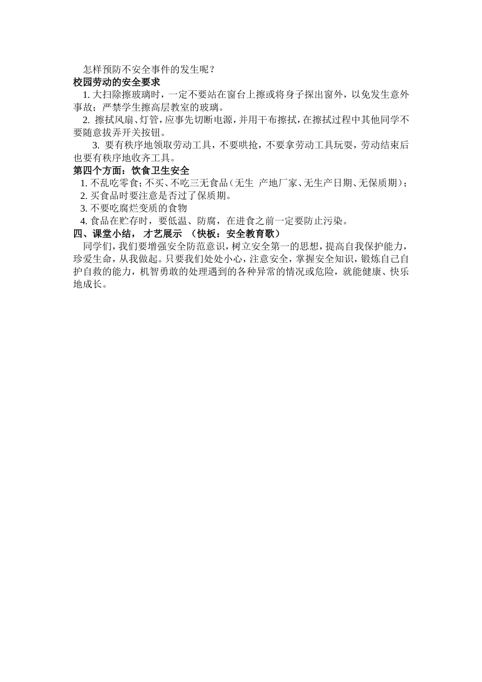 《安全校园，从我做起》教案_第3页