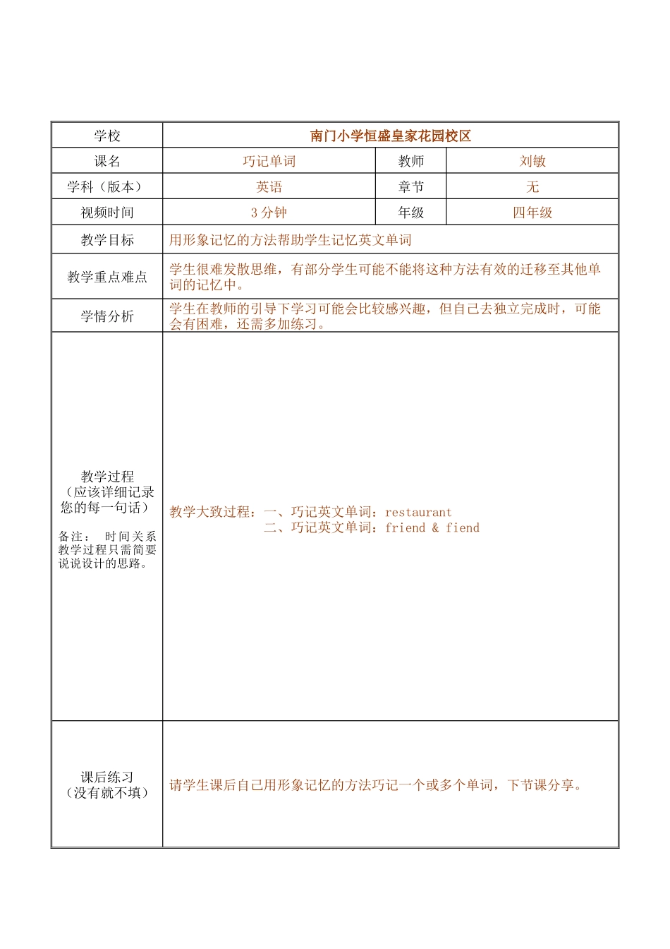 刘敏微课记录表_第1页