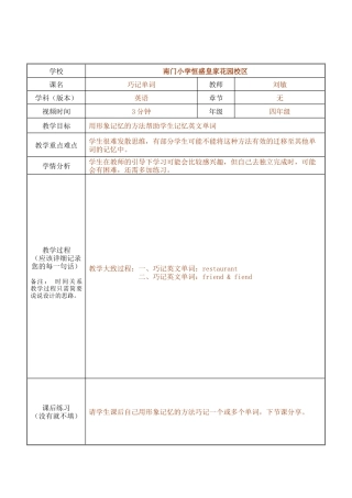 刘敏微课记录表