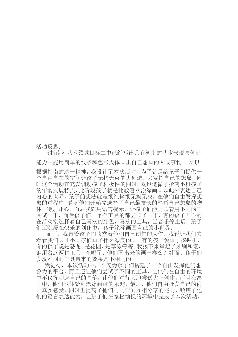 小班美术探索活动_第2页