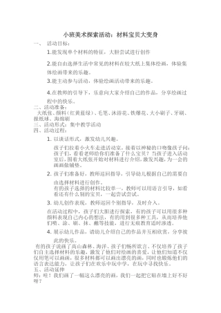 小班美术探索活动