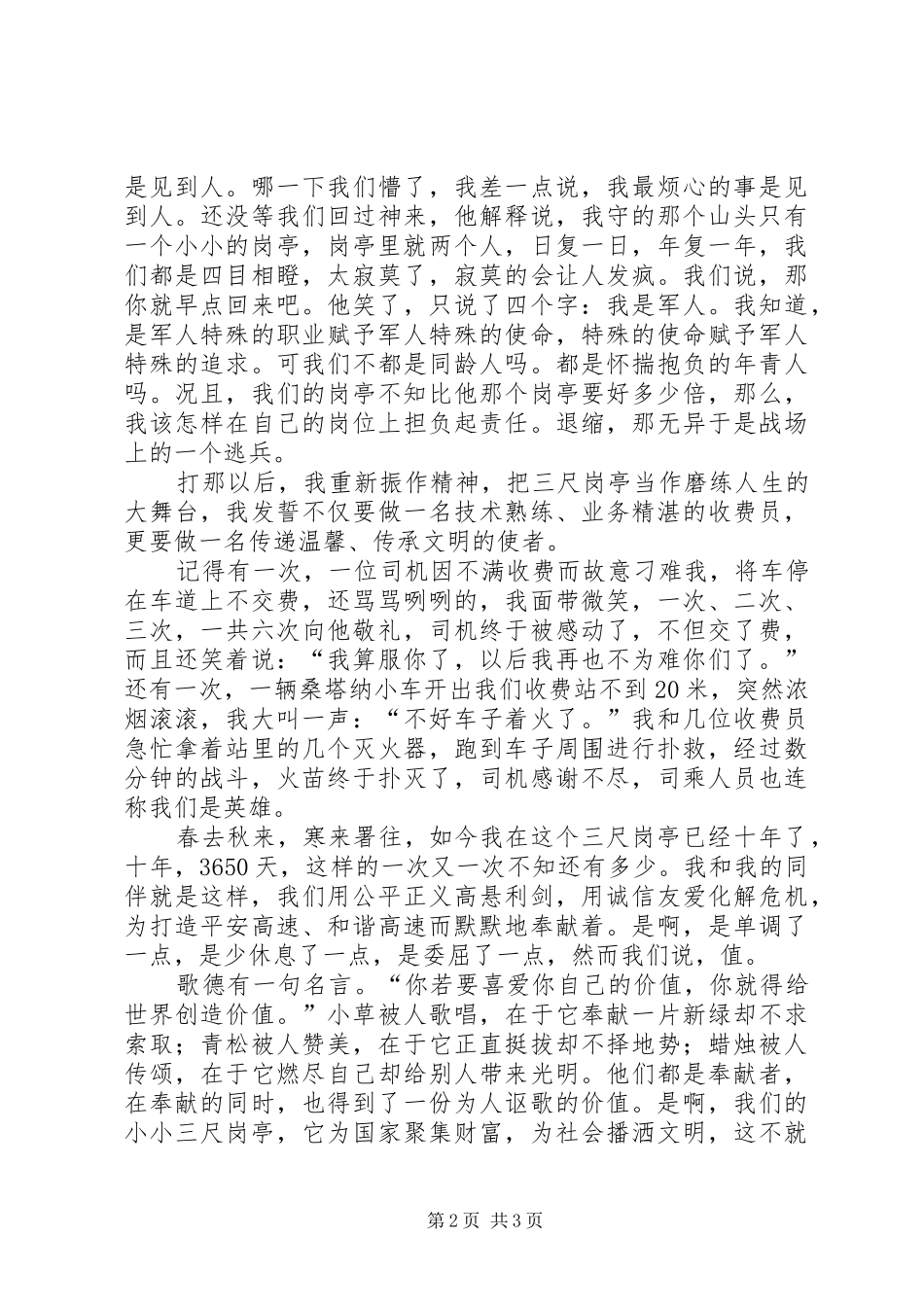 高速收费管理处诚信演讲_第2页