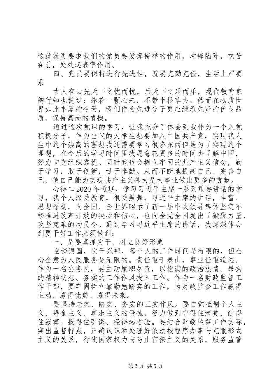 党员学习重要讲话精神心得_第2页