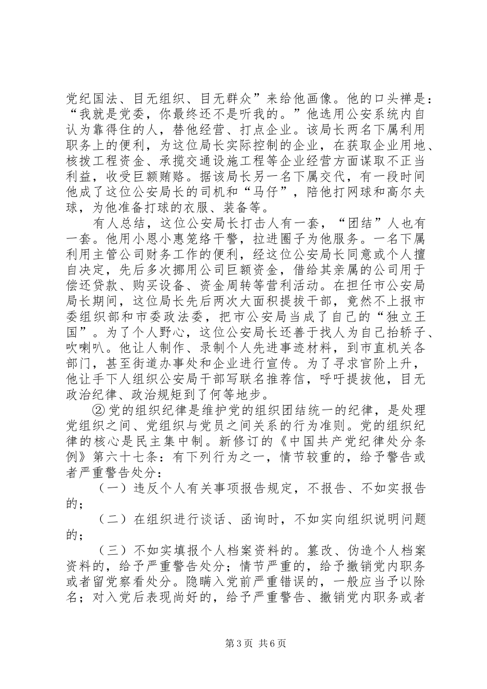 做合格党员交流发言稿_第3页