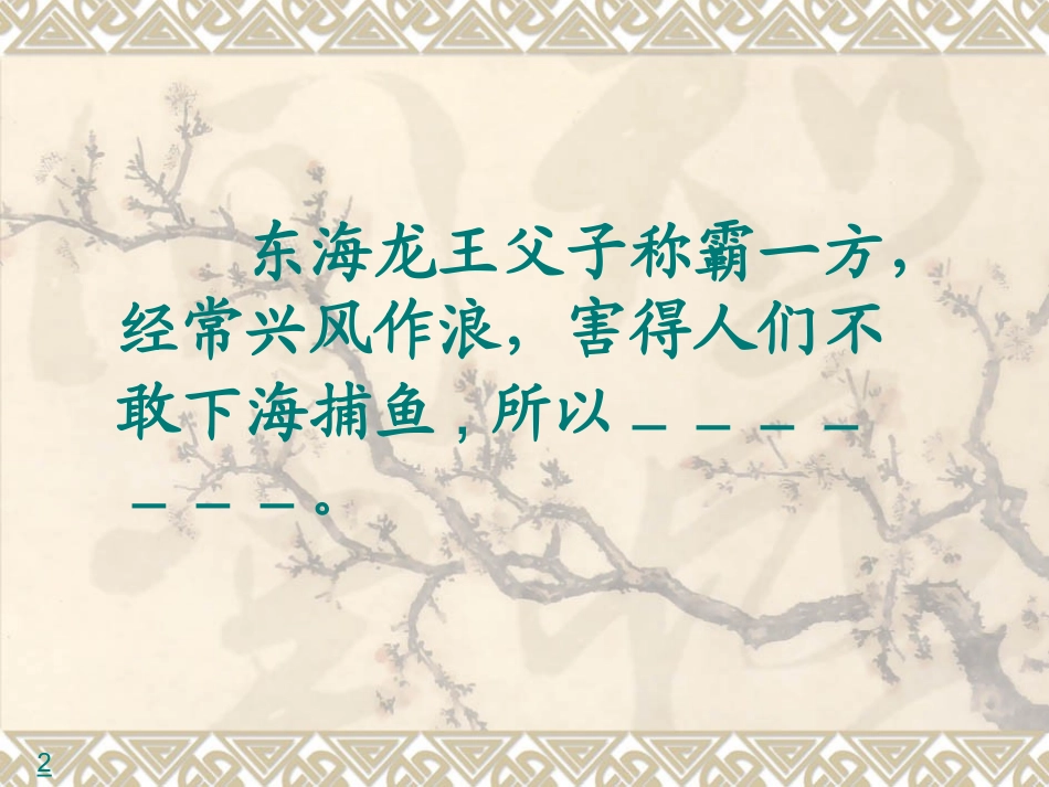 哪吒闹海 (2)_第3页