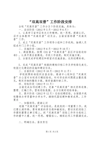 “双高双普”工作阶段安排