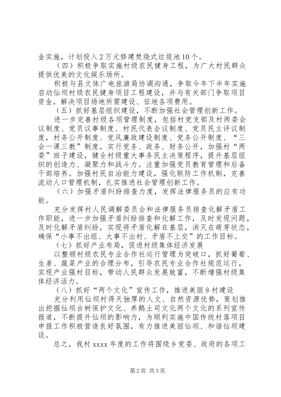 关于村支部书记个人年度工作计划范文_第2页