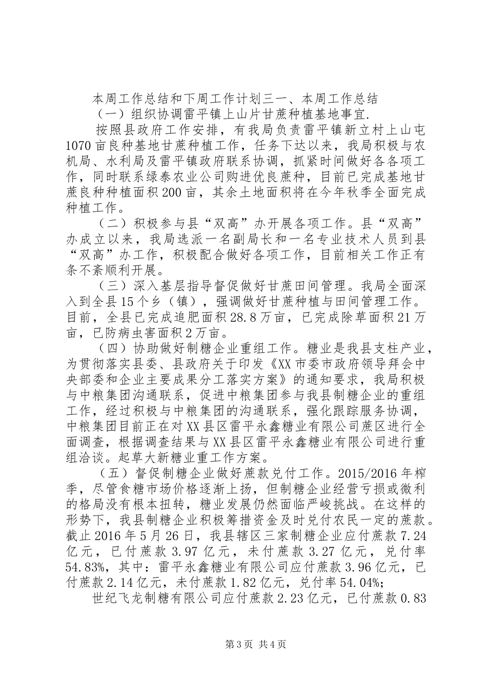 [本周工作总结和下周工作计划]本周重点工作与下周工作计划_第3页