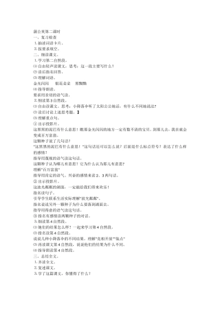 8蒲公英第二课时