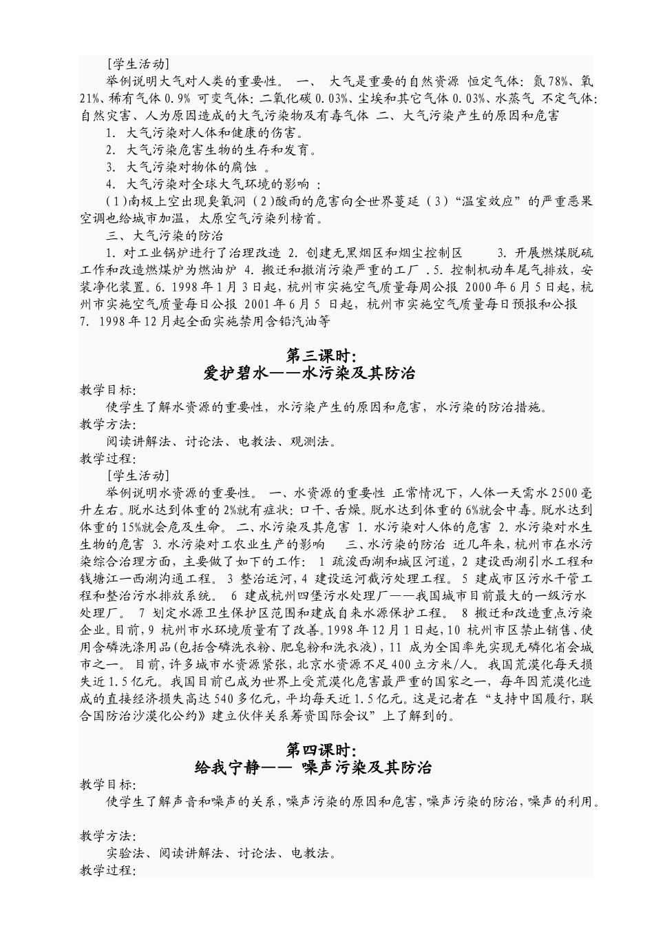 六年级环境教育教案_第2页