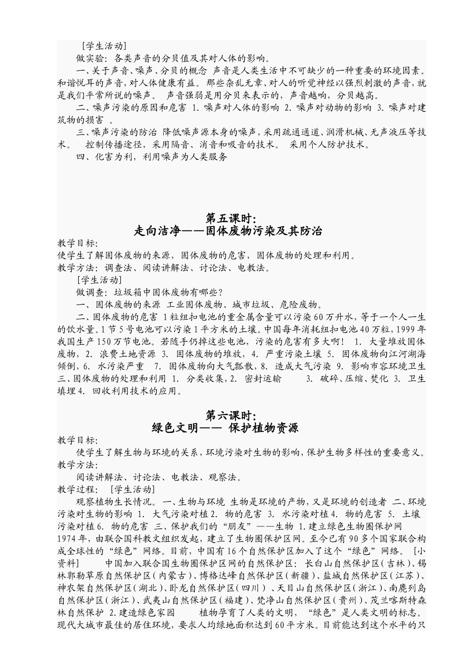 六年级环境教育教案_第3页