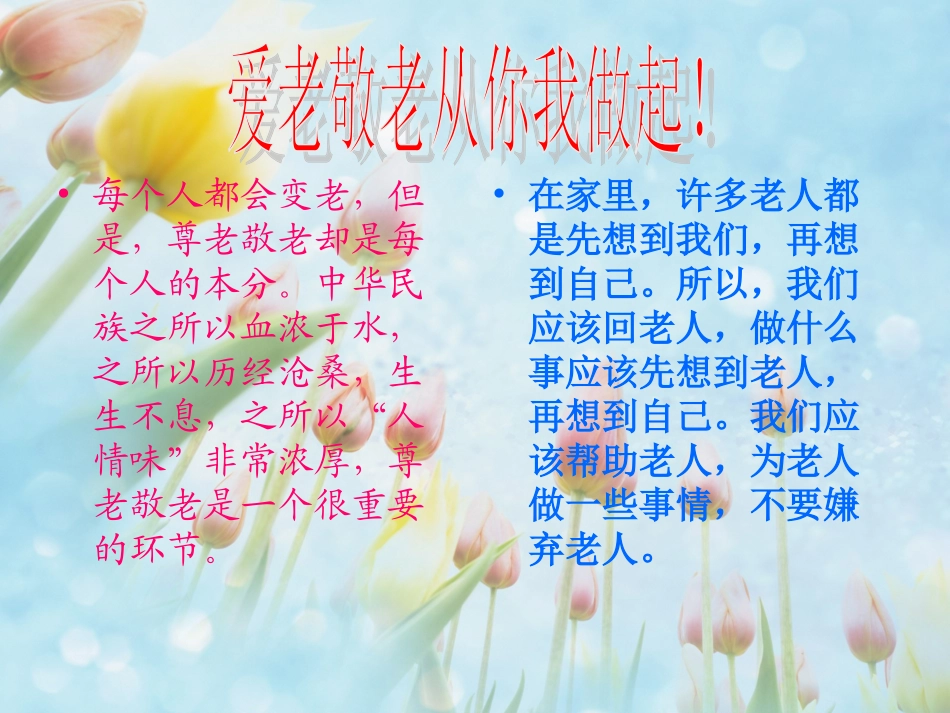 (中小学精品孝亲敬老从我做起~~~_第2页