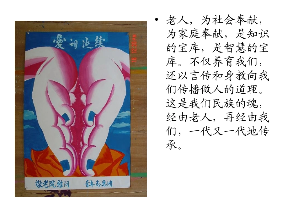 (中小学精品孝亲敬老从我做起~~~_第3页