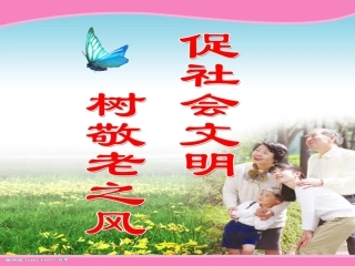 (中小学精品孝亲敬老从我做起~~~