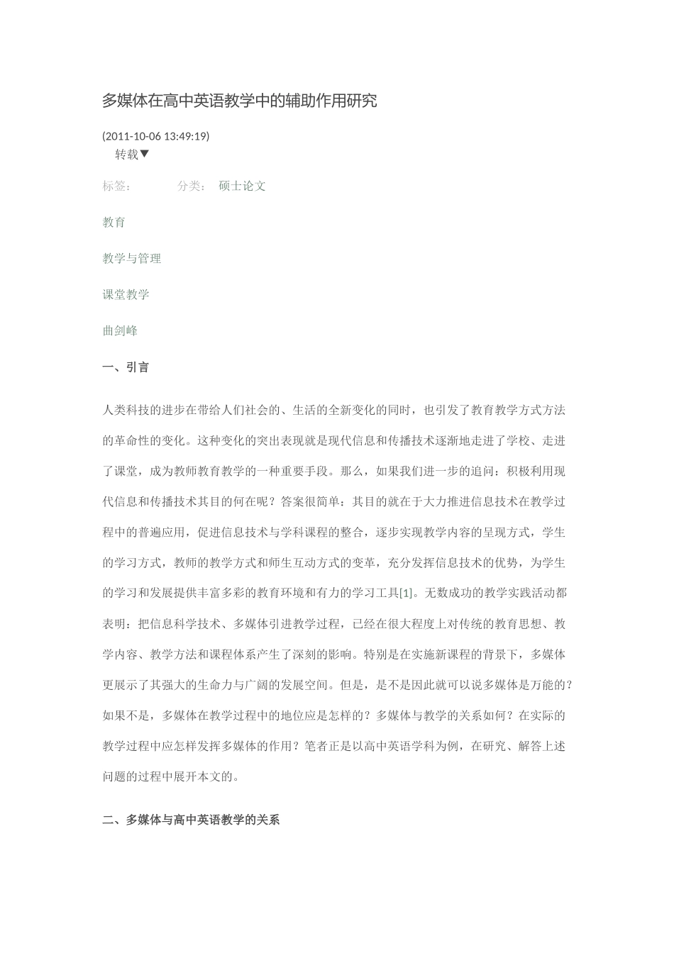 多媒体在高中英语教学中的辅助作用研究_第1页