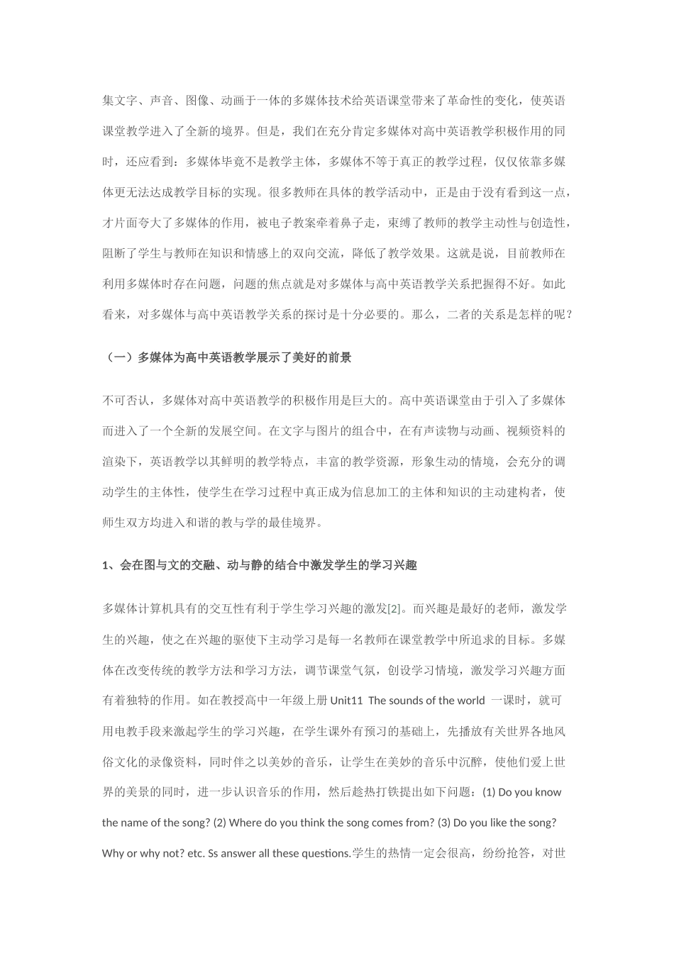 多媒体在高中英语教学中的辅助作用研究_第2页