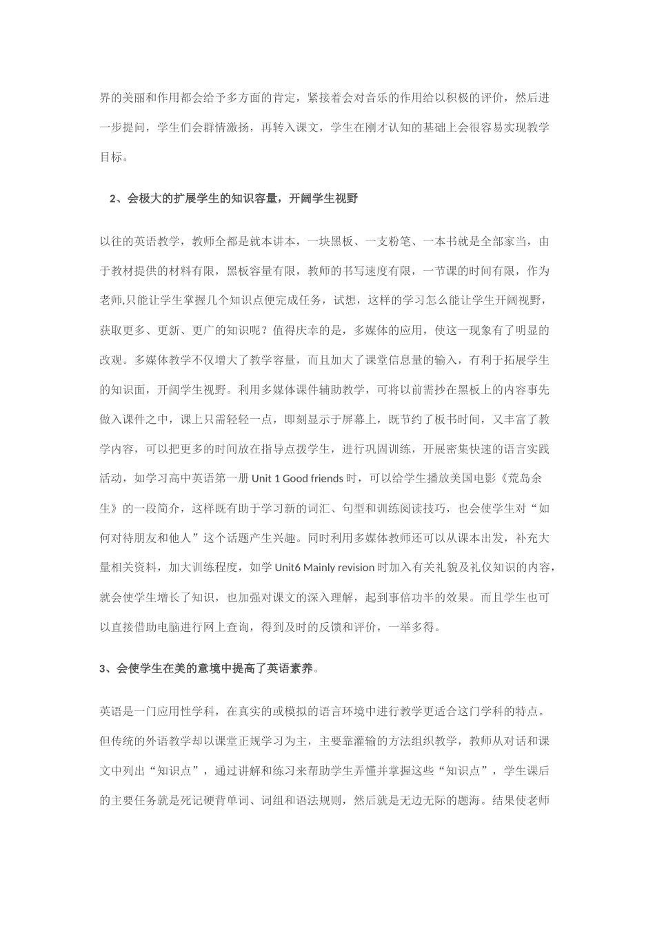 多媒体在高中英语教学中的辅助作用研究_第3页