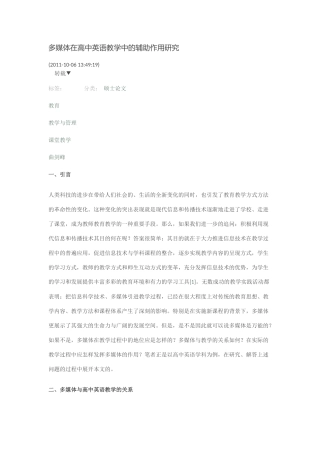 多媒体在高中英语教学中的辅助作用研究