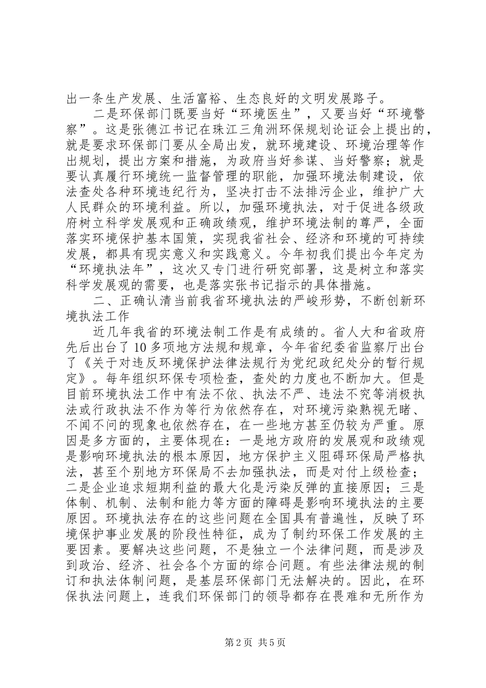 省环保局长座谈会讲话_第2页