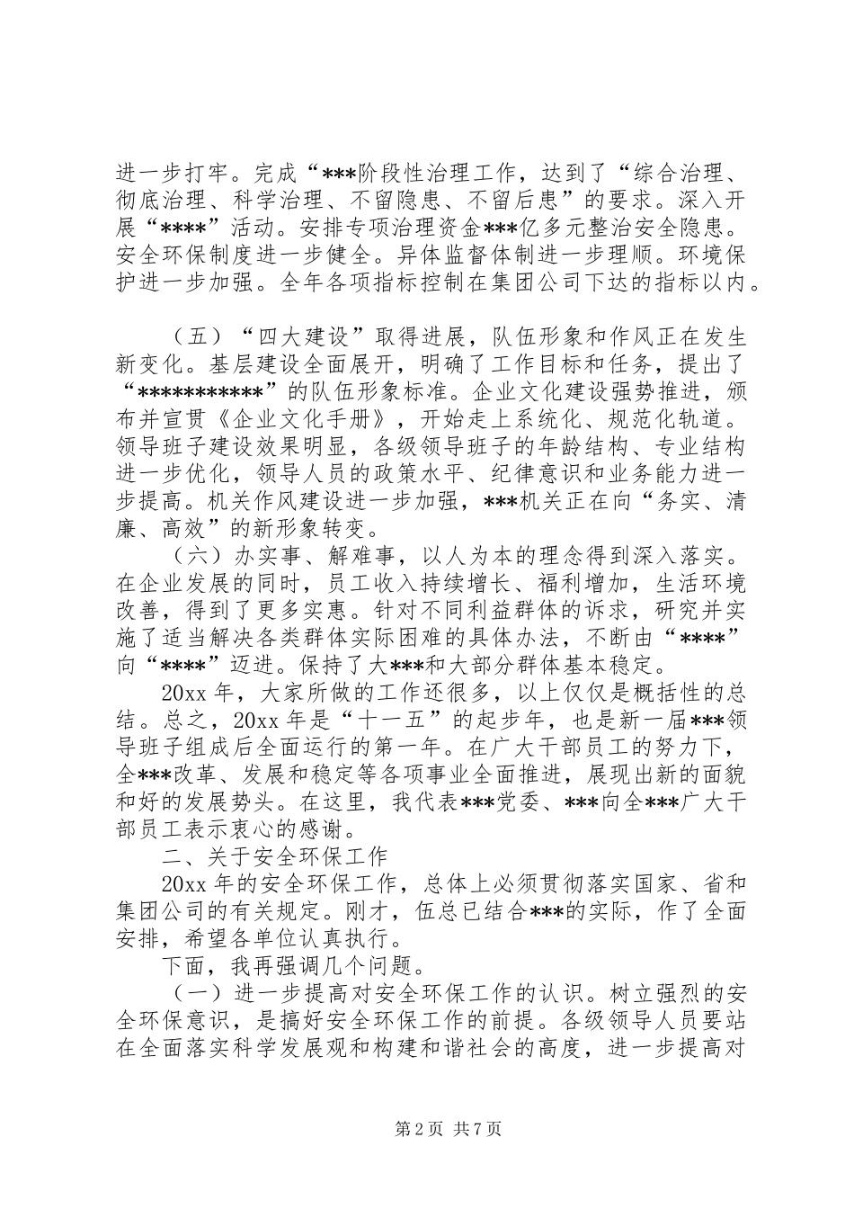 在安全环保工作会上的讲话_第2页