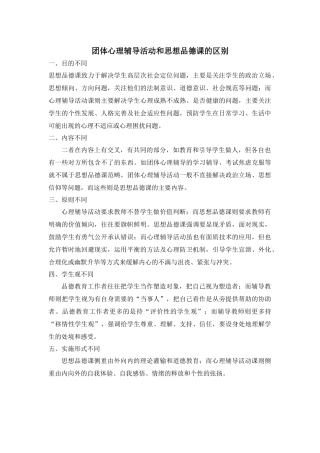 团体心理辅导活动和思想品德课的区别