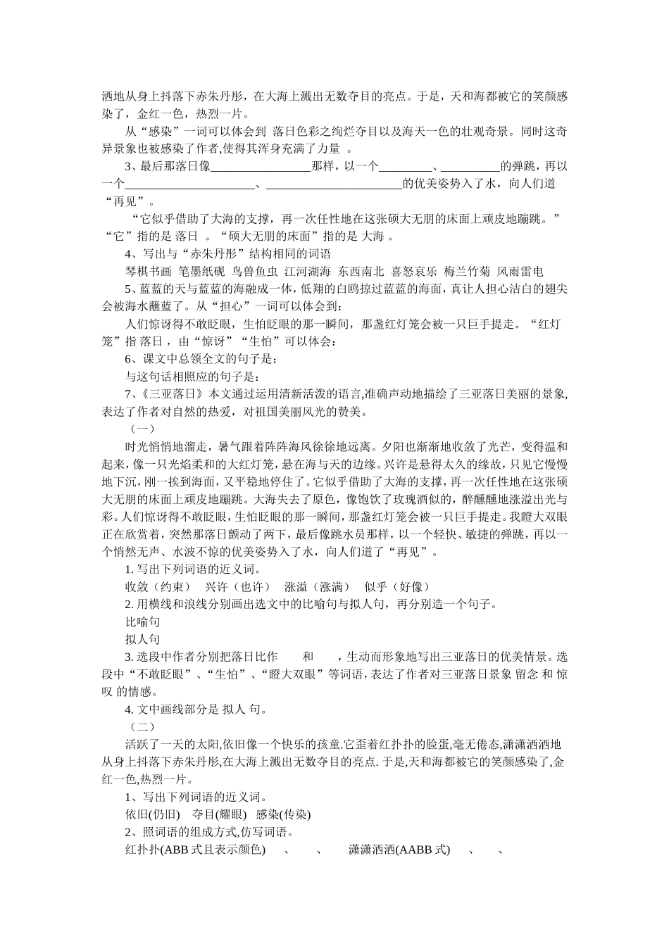 六年级苏教版语文下册复习资料(1-4单元)_第2页