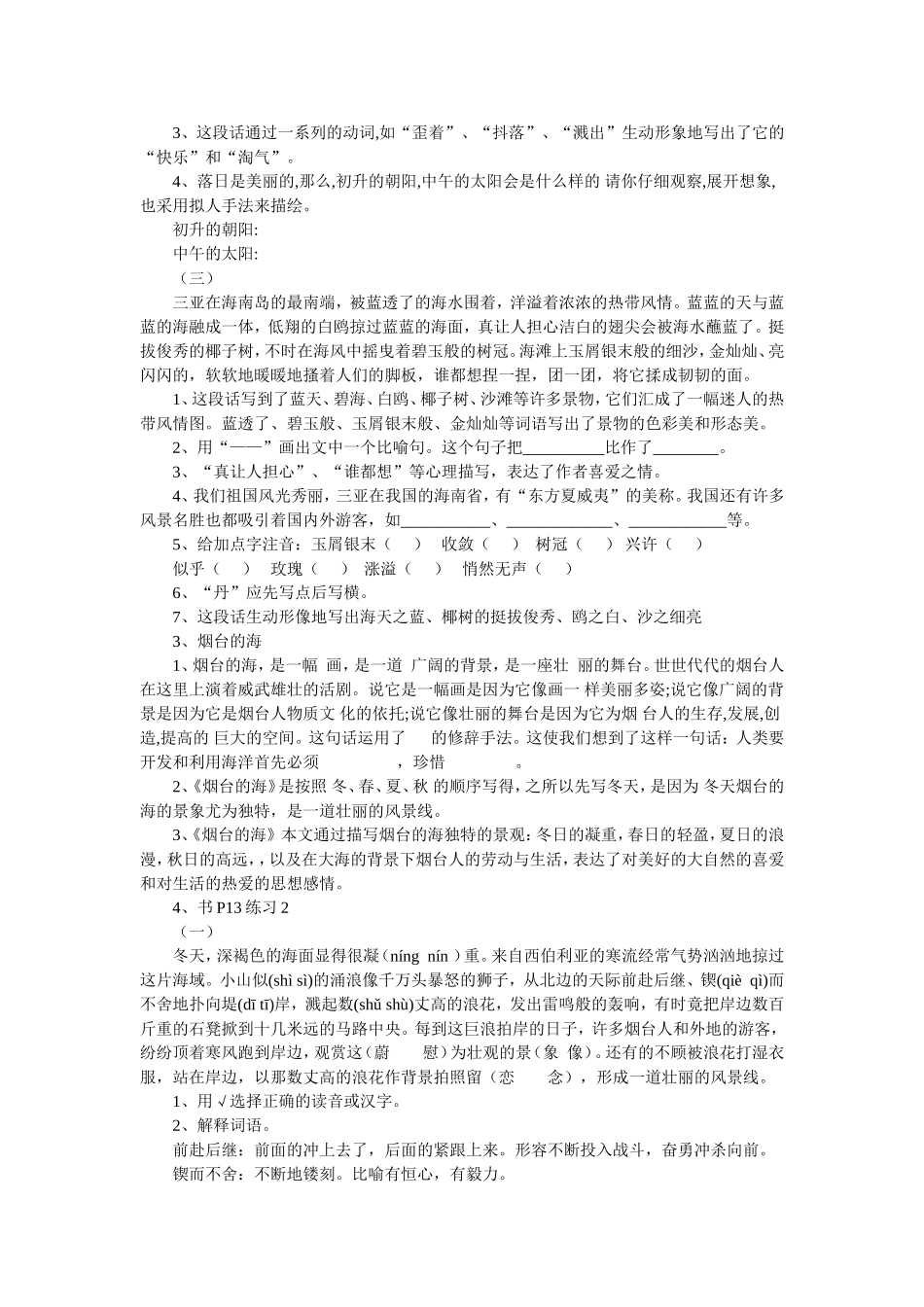 六年级苏教版语文下册复习资料(1-4单元)_第3页