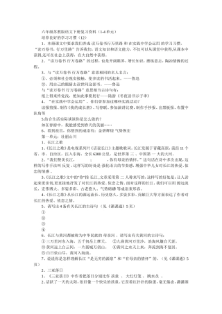 六年级苏教版语文下册复习资料(1-4单元)