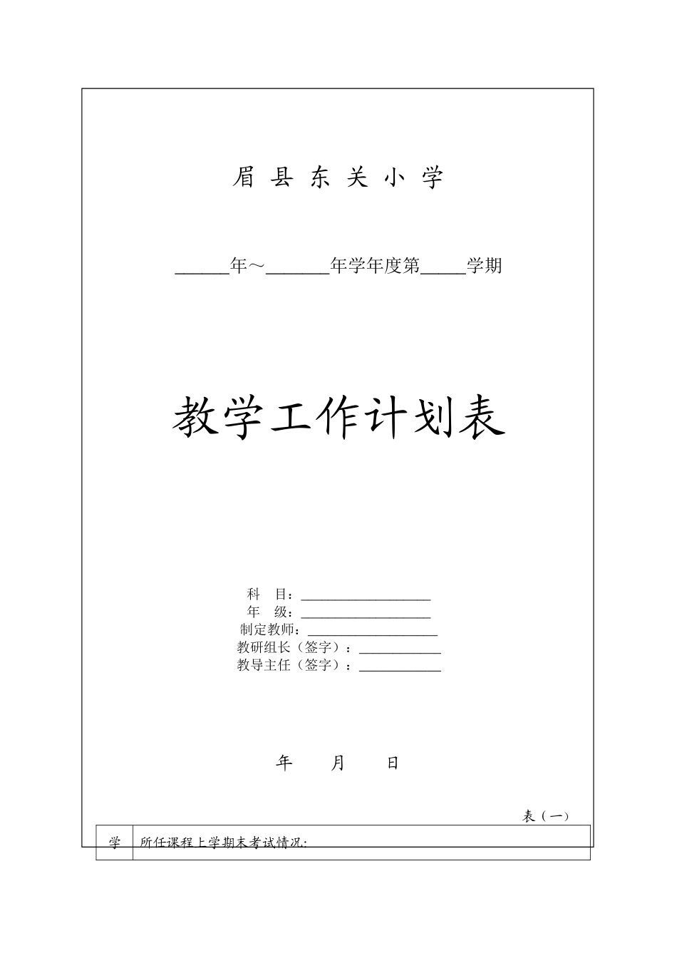 二一班教学工作计划_第1页