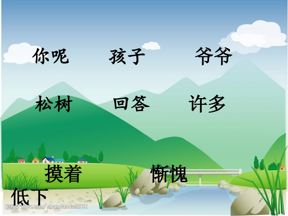 小松树和大松树课件_第2页