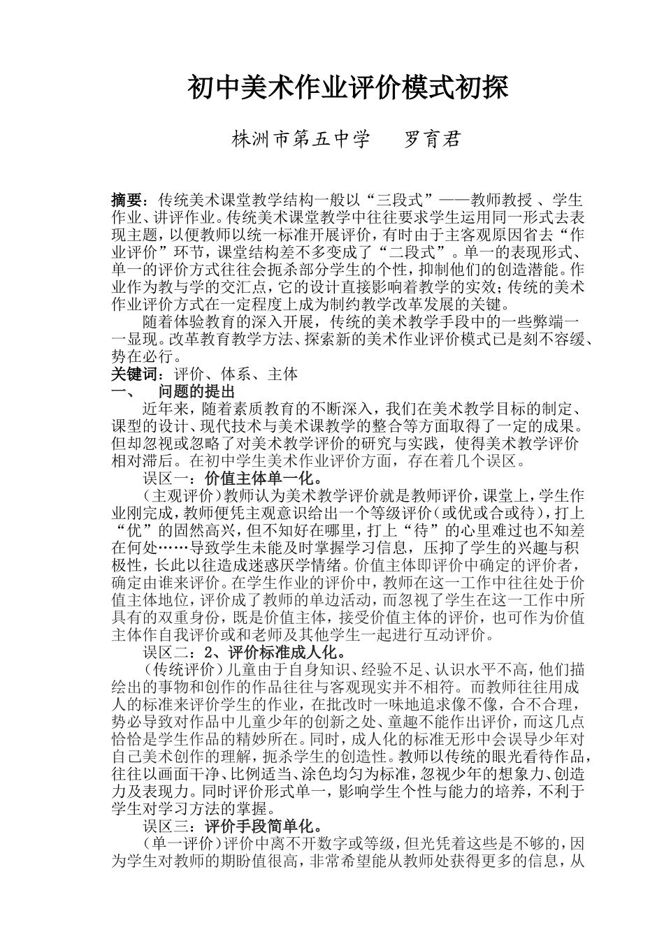 初中美术作业评价初探讨_第1页